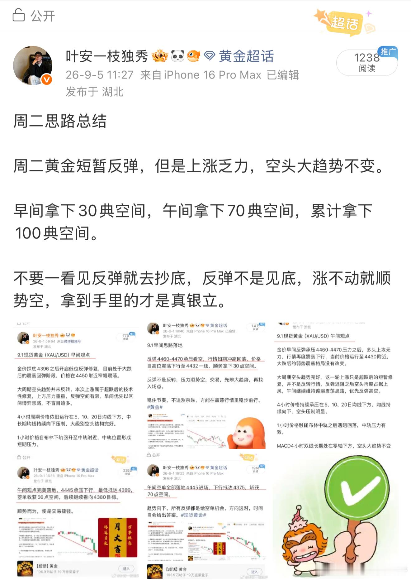 本周思路总结这周黄金来回震荡，反弹不是反转，思路跟着盘面灵活切换，本周累计拿下3