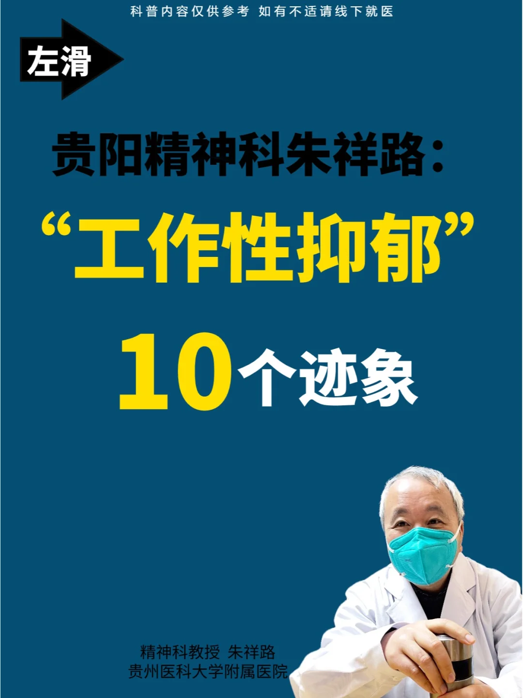 贵朱祥路：工作抑郁的10大表现，你有吗？