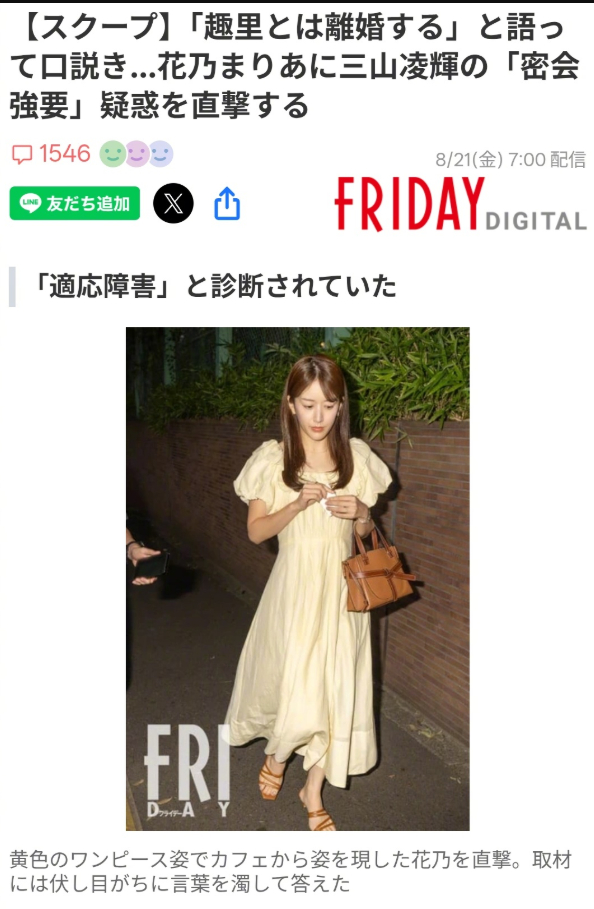 曝三山凌辉威胁花乃玛利亚交往曝三山凌辉承诺会和趣里离婚 据日媒，三山凌辉和花乃玛