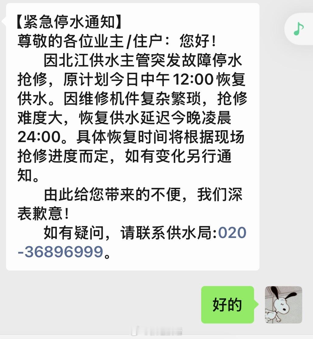 很糟糕了，停水到凌晨。 ​​​
