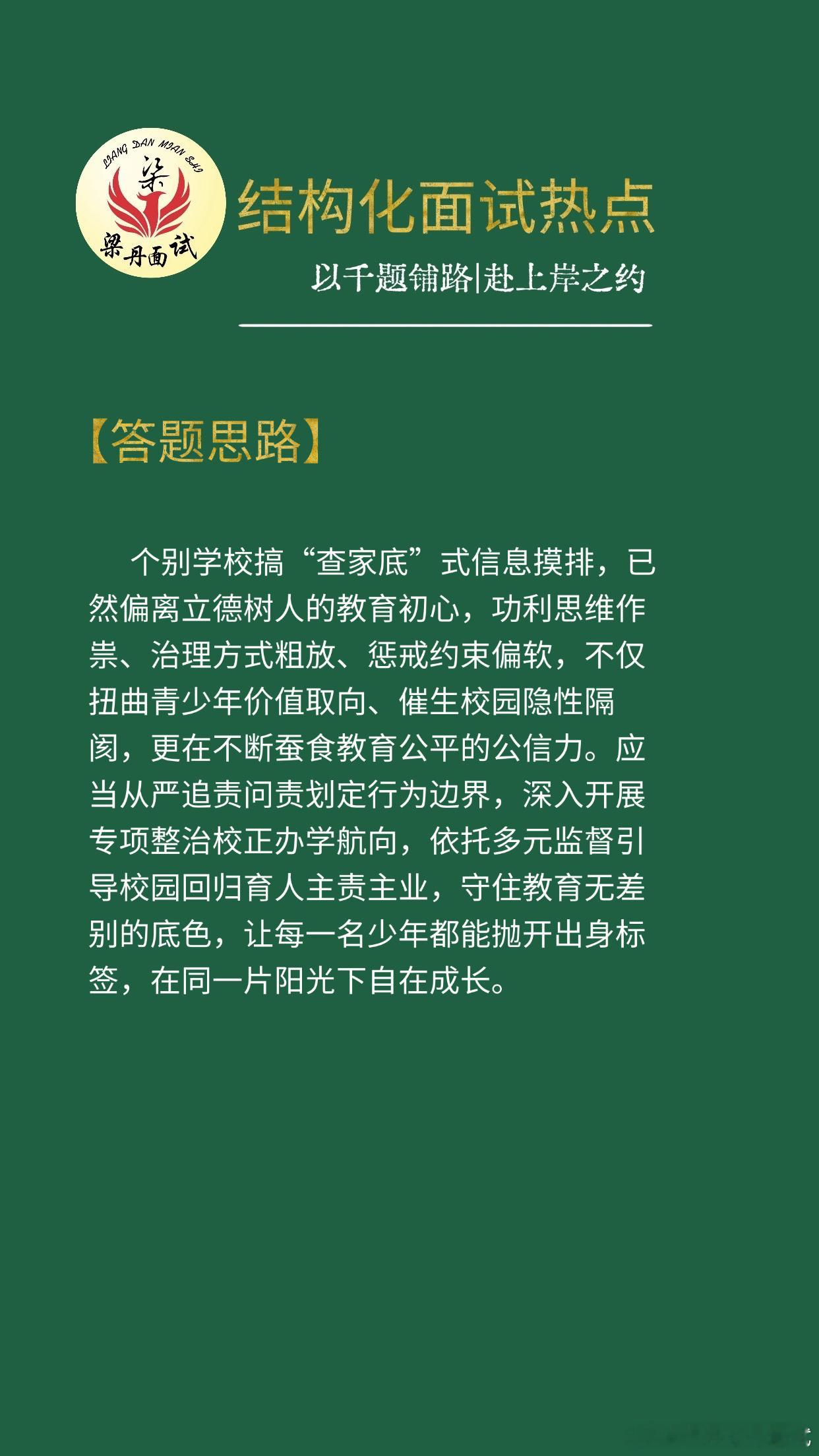 黑龙江省考面试热点省考浙江事业编河南事业单位梁丹公考面试广东事业单位全国公务员面