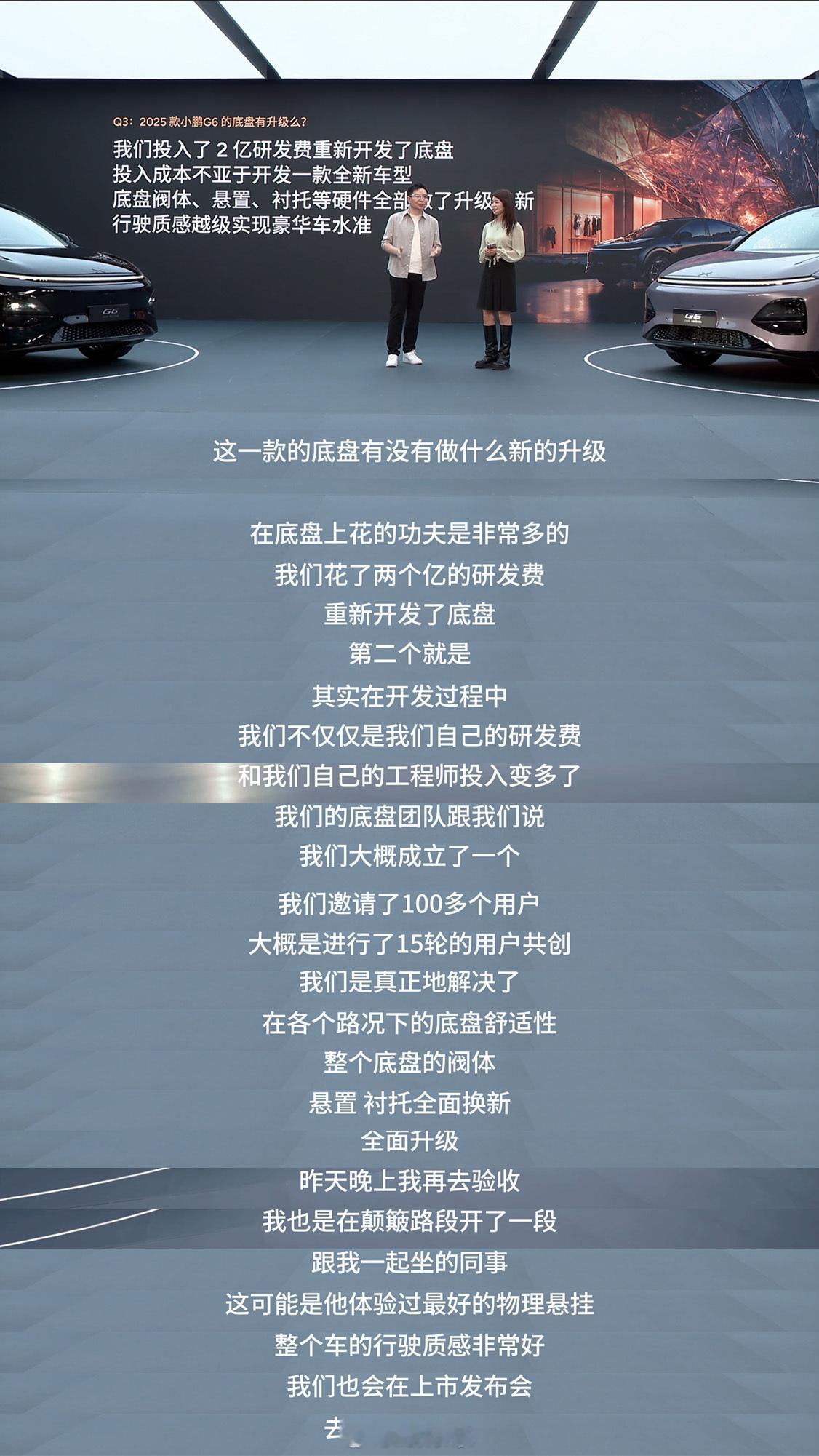 小鹏2025款G6今天正式亮相官宣了，最大的升级亮点我认为当属底盘了。 小鹏G6