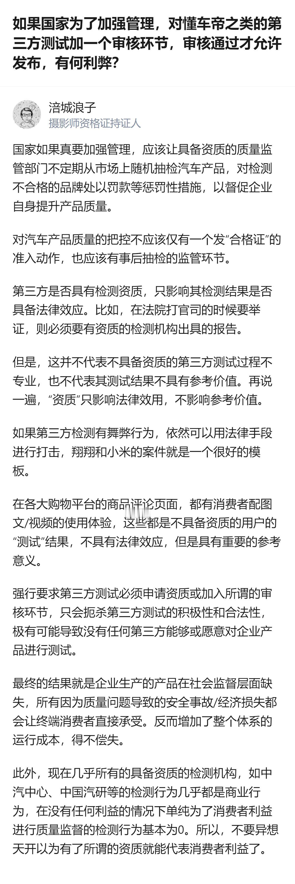 从现有信息看，针对第三方汽车测试加审核环节的提议，核心问题在于资质仅影响检测结果