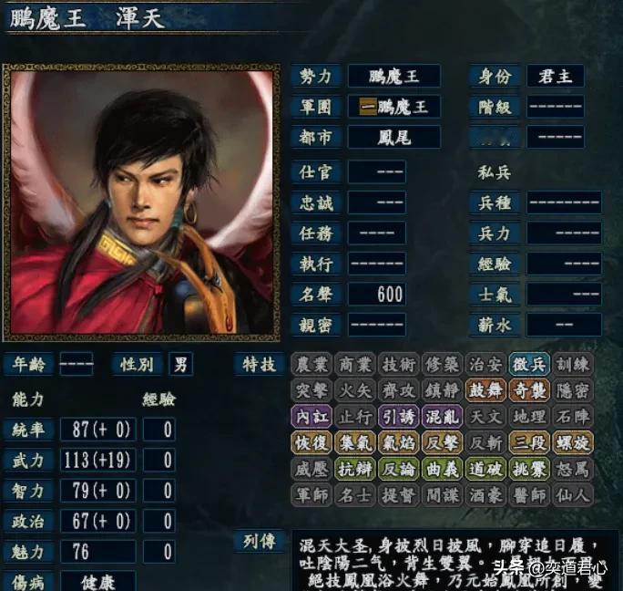 鹏魔王与上古四凶盘踞长沙，在三国志10反而沦为二郎神的一盘菜！
孙悟空在这个章节