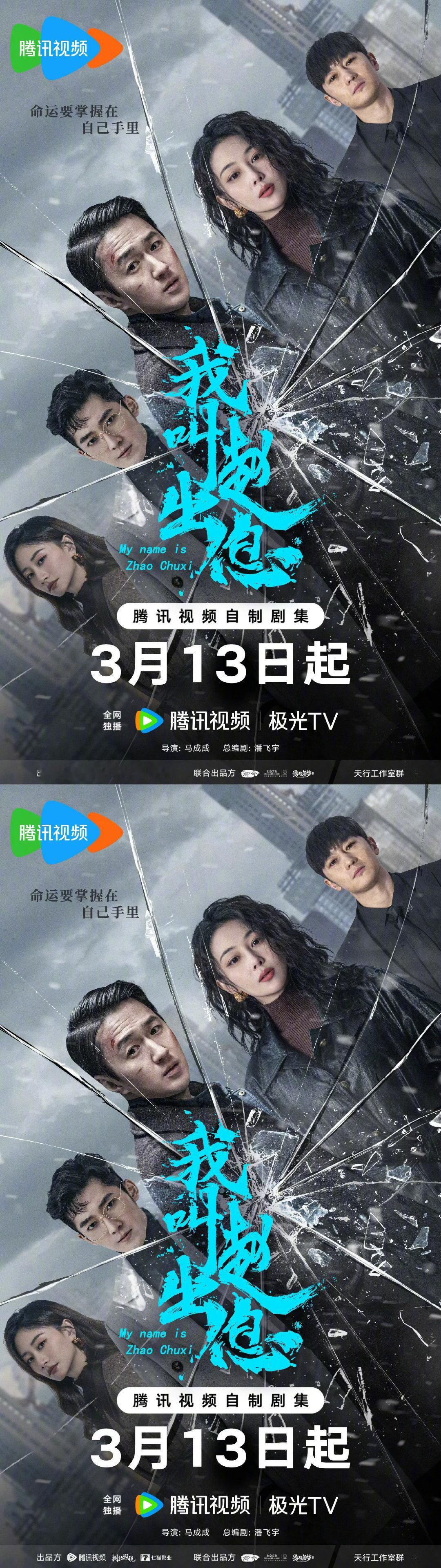 张馨予女一爽剧上新 .我叫赵出息定档 张馨予主演的新剧《我叫赵出息》官宣定档3月