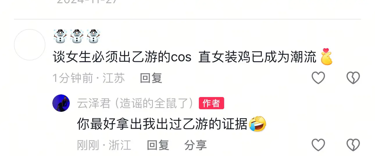 真的很爱造谣，我也是出上乙游了