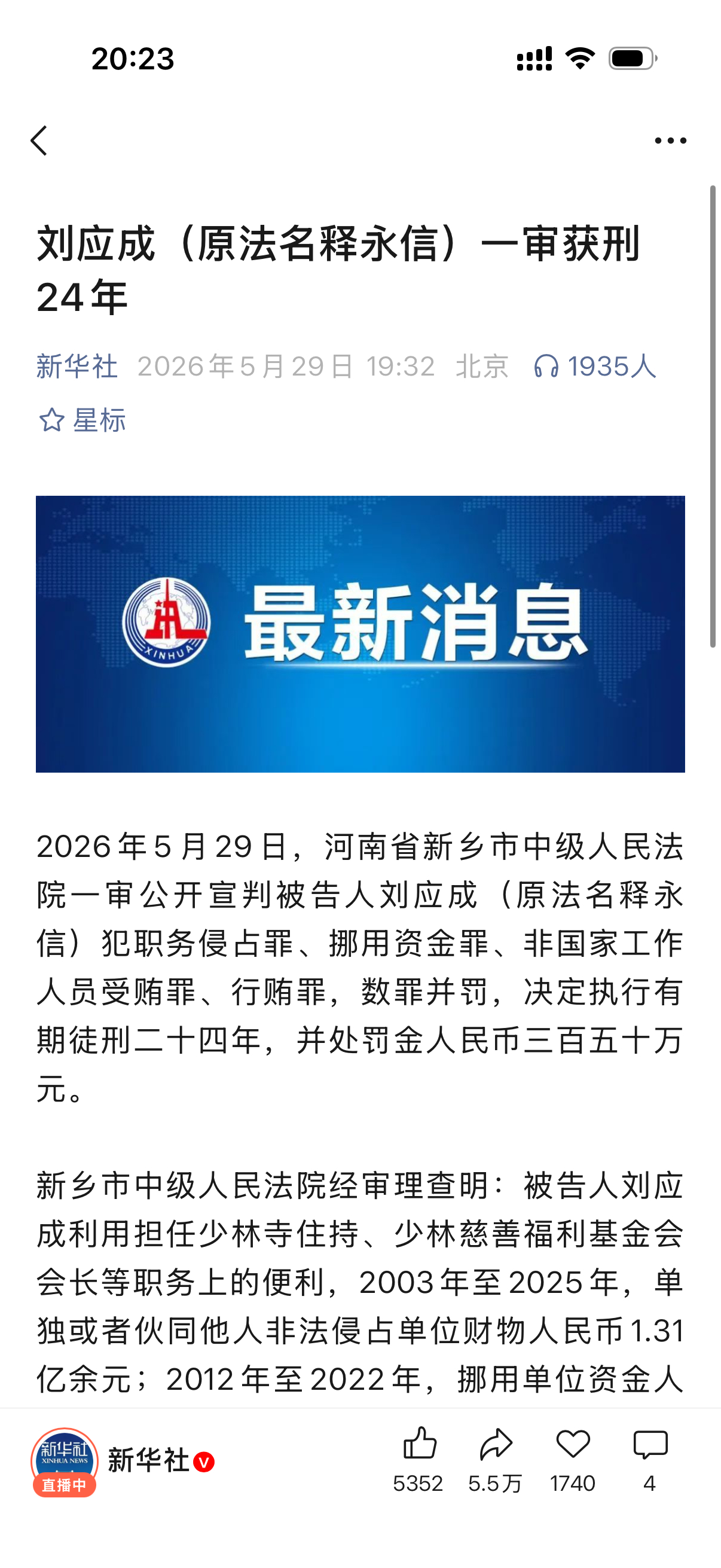 释永信被判24年真够黑的......单独或者伙同他人非法侵占单位财物人民币1.3