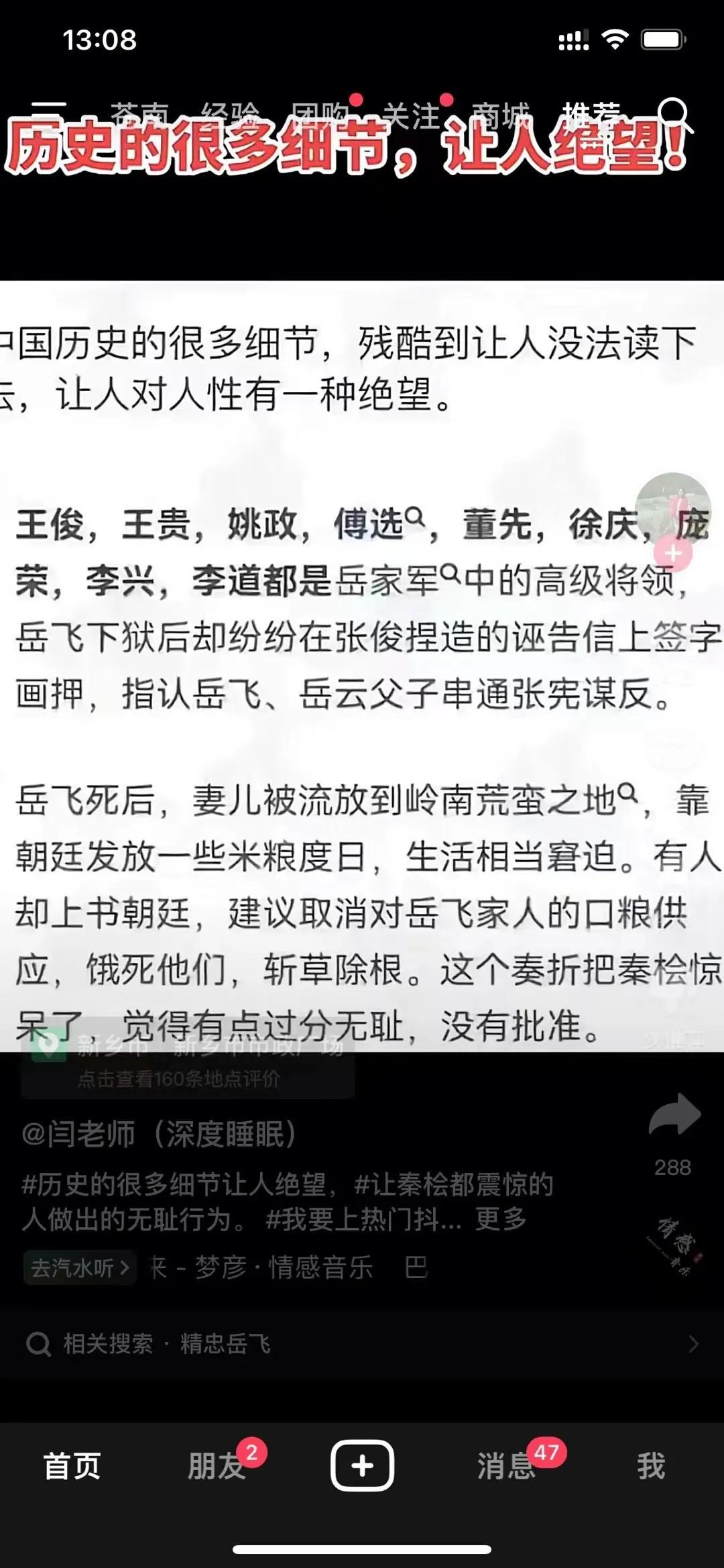 看完这个我有点同情秦桧了，无耻到秦桧都看不下去的人竟然没有遗臭万年[打脸]