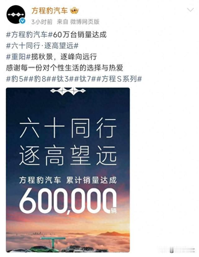 60万台达成！比亚迪方程豹用时35个月，月销稳居新势力前三