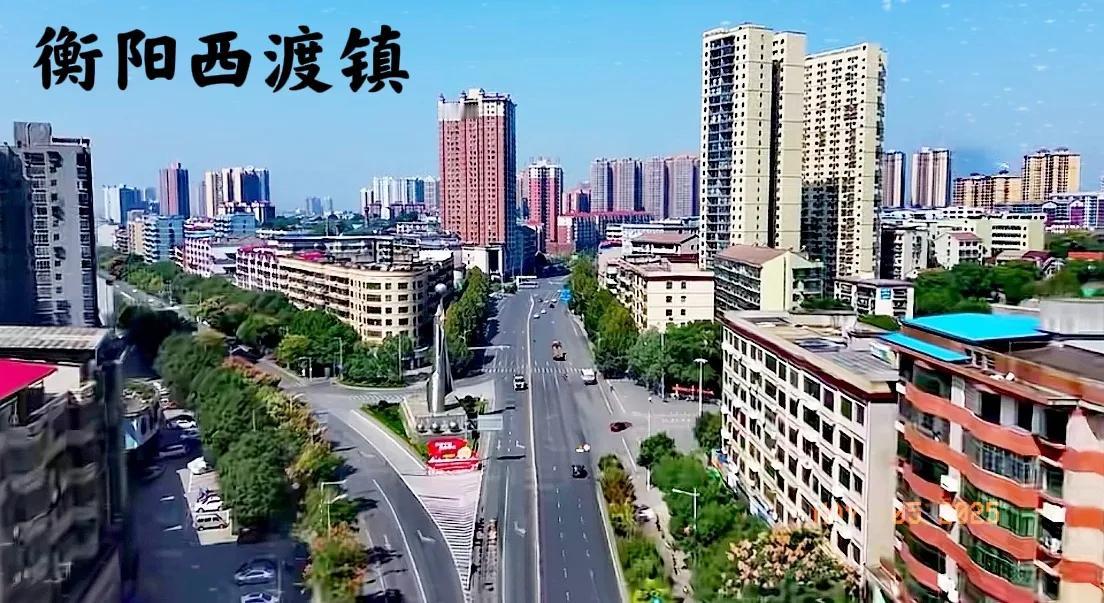 其实，衡阳西渡镇是一个好地方，城市建设越来越好，工业园区也越来越强势。衡阳西渡镇