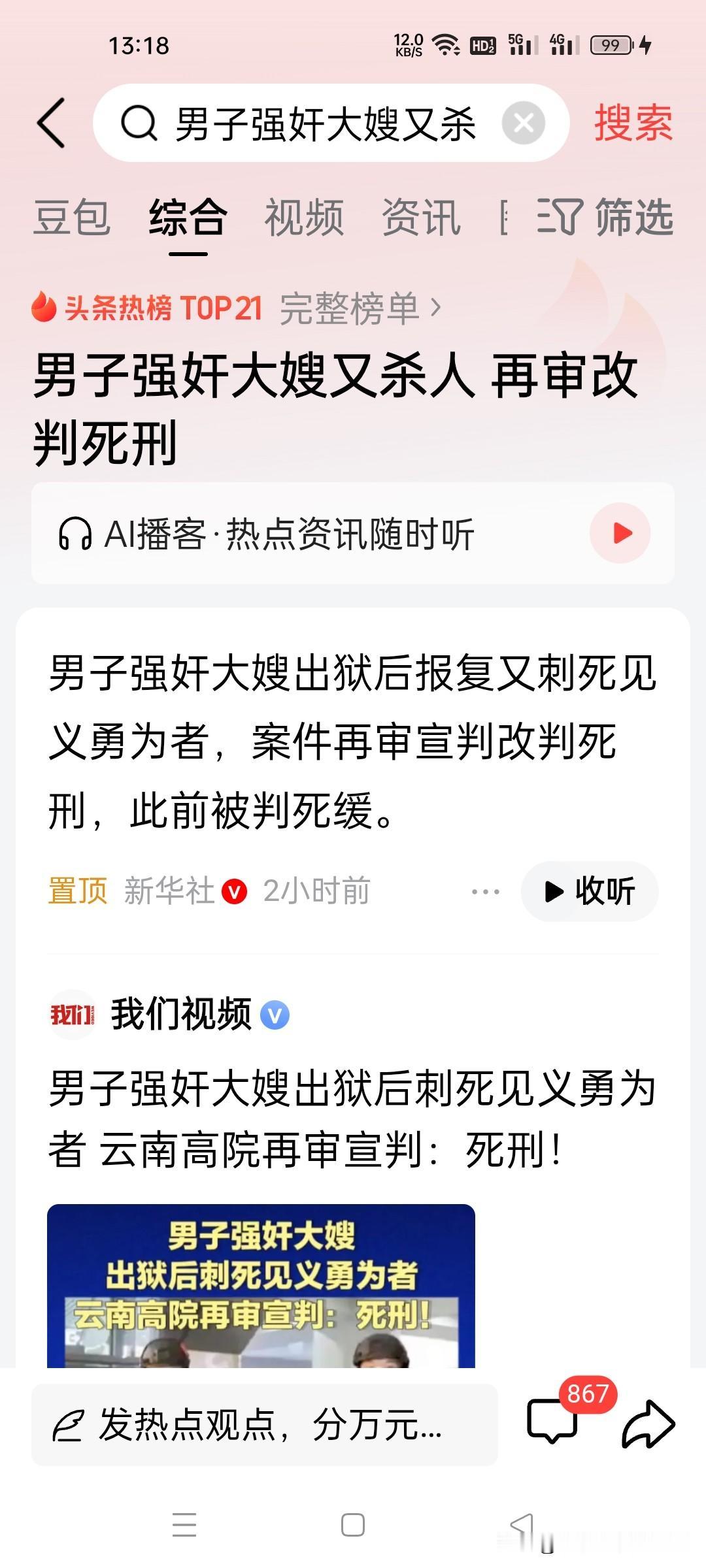 正义或许会迟到，但终究不会缺席。云南高院的改判，让田永亮伏法，大快人心。这个曾犯