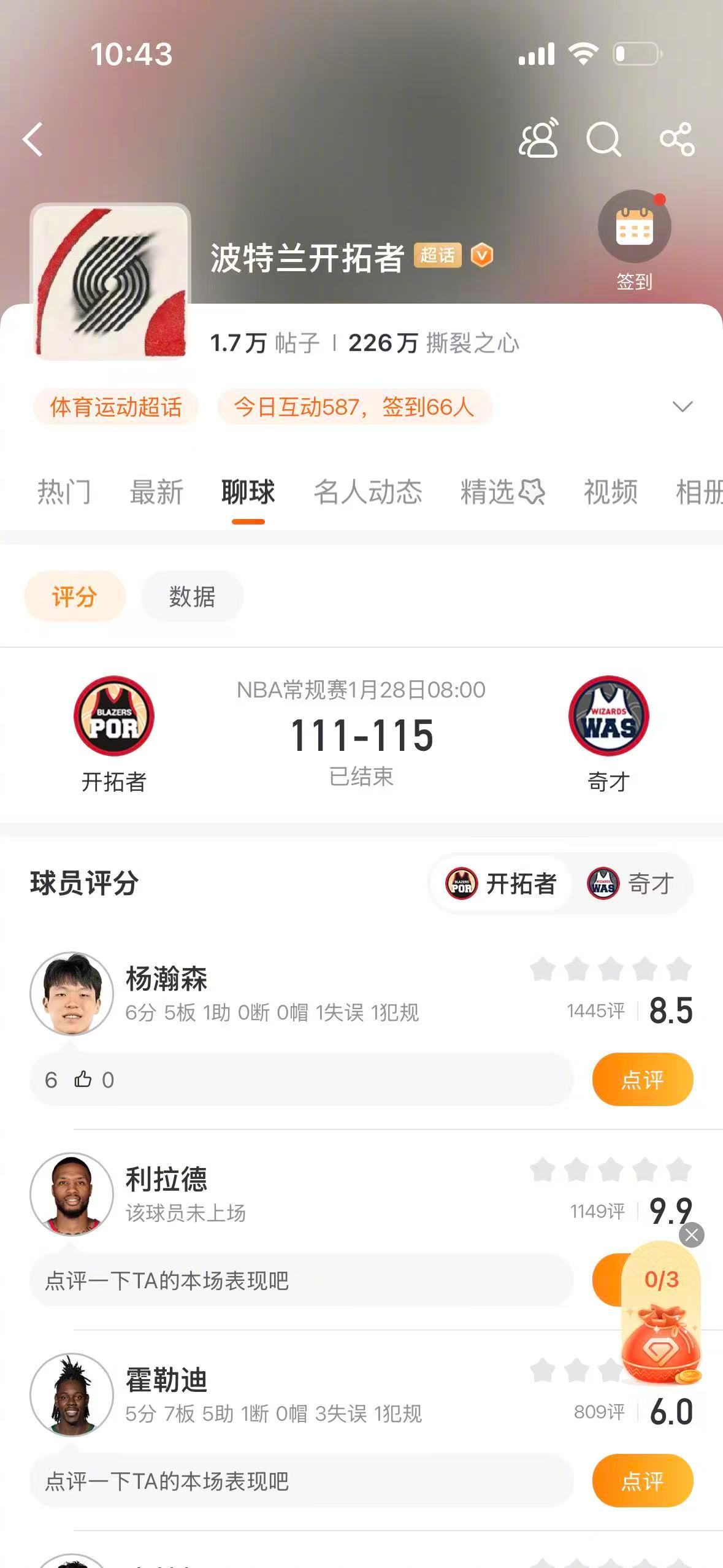 杨瀚森6分5篮板开拓者惜败奇才 NBA常规赛，开拓者111-115惜败奇才，夏普