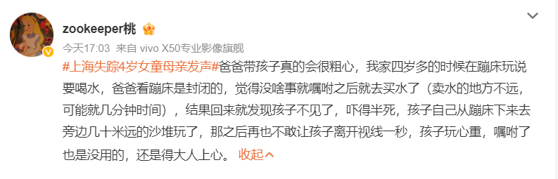 #上海失踪4岁女童母亲发声#现在有三个个传言在攻击这个父亲1、这孩子是继女2、家