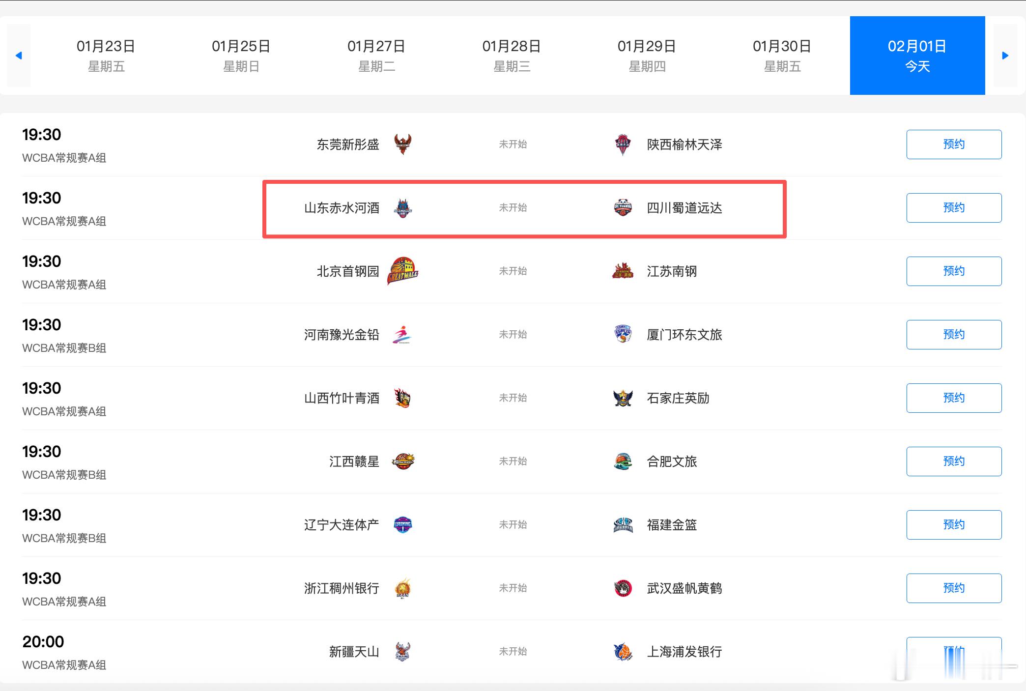 今晚主打一个换台！WCBA常规赛最后一轮，收官战9场同开！焦点战山东vs四川，王