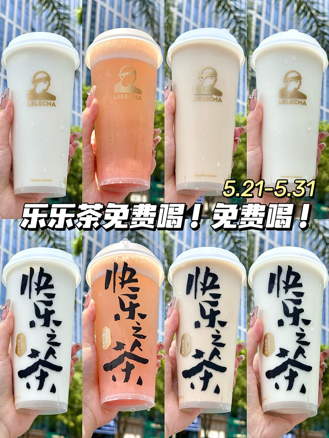 抓紧！！乐乐茶免费喝了！！