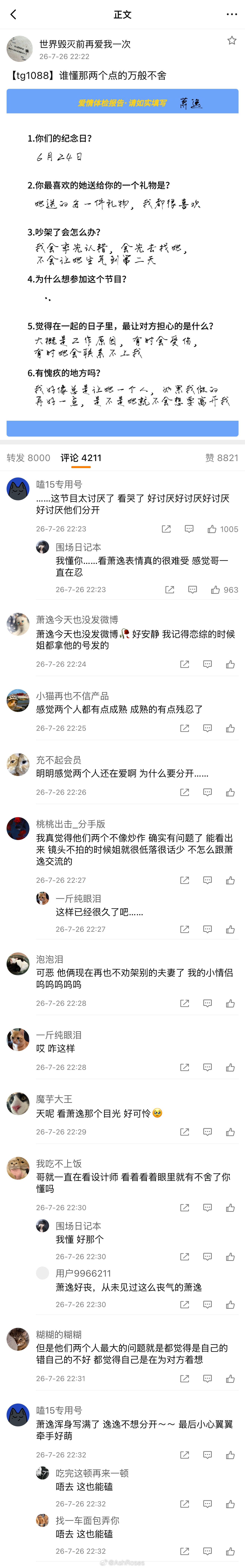 光与夜之恋萧逸  和萧逸一起上《byebyebye爱人》了！ 【预热/第一期】又