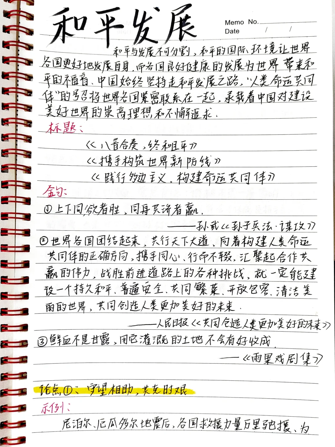 🔥热门话题作文素材：和平发展