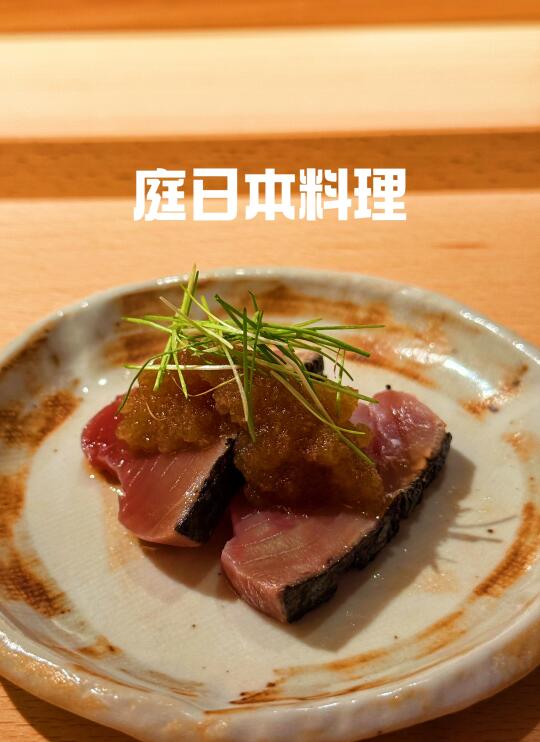 香港美食｜中环新晋高质Omakase 庭