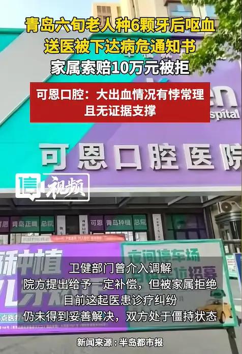 3.5万种6颗牙，66岁大爷呕血500毫升进抢救室：这哪是种牙，是玩命！

青岛