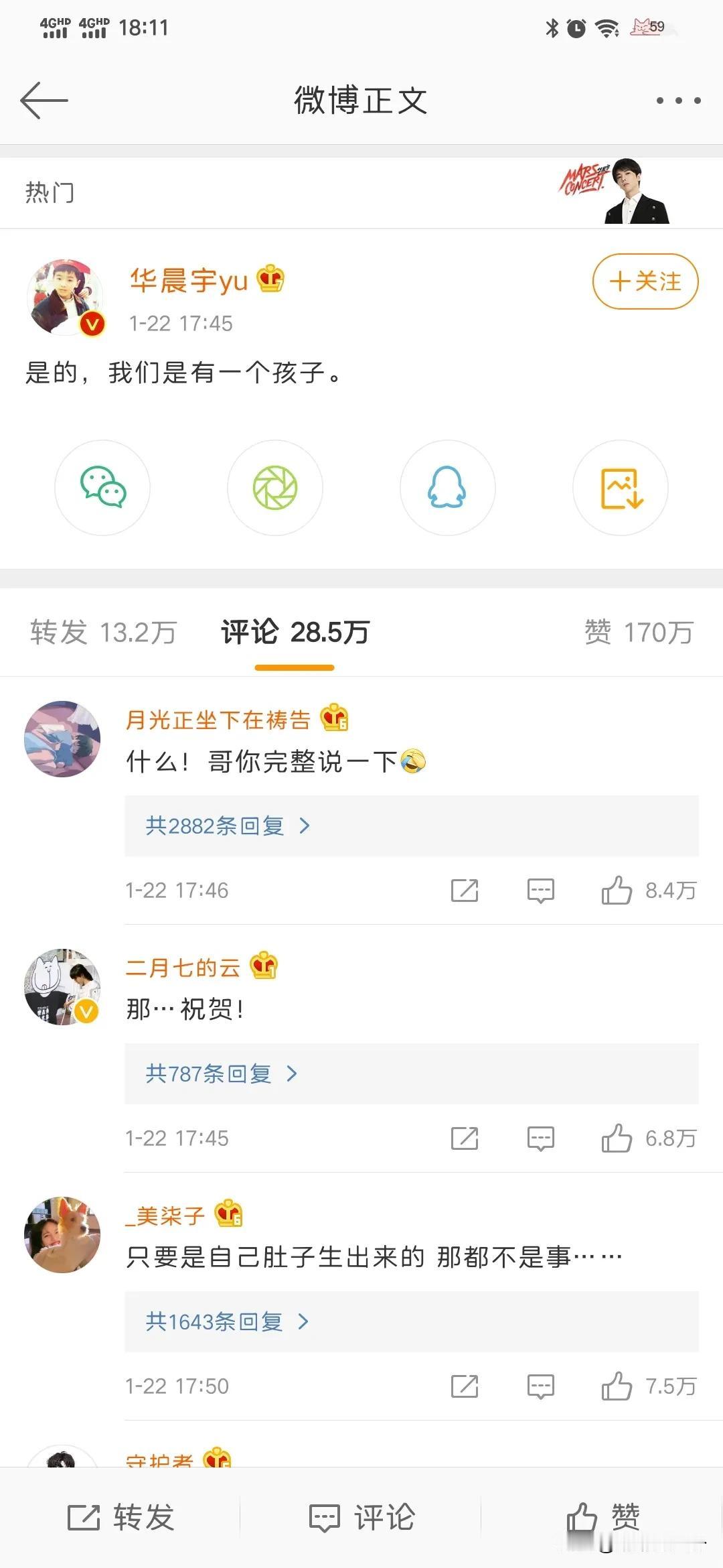 【华晨宇悄悄生女，惊艳所有人！】在郑爽代孕这件事还未褪下风波后，华晨宇来袭了！
