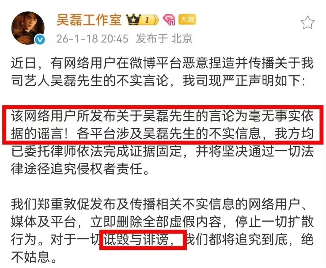白珊珊爆料和吴磊恋情造谣谁也别造谣吴磊，他的人品圈内外有目共睹。他就没走过流量，