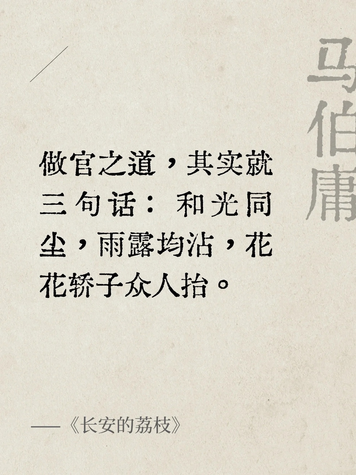 马伯庸《长安的荔枝》平淡却封神的句子 
