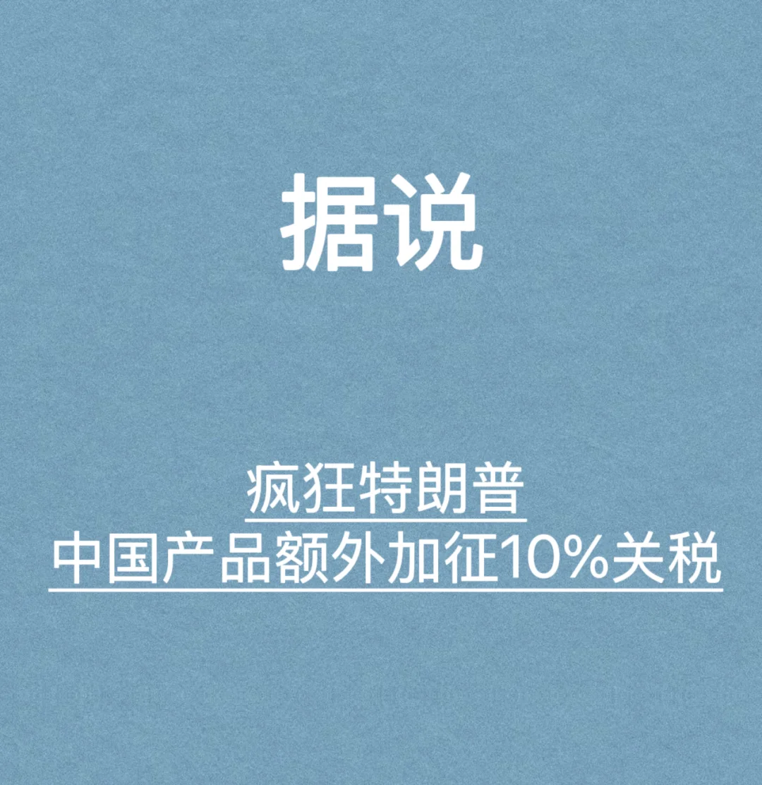 累计需45%关税？对美跨境电商/贸易迎来噩耗！