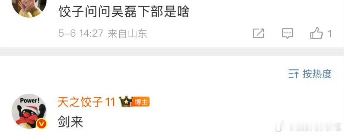 剑来又传回吴磊了 ​​​