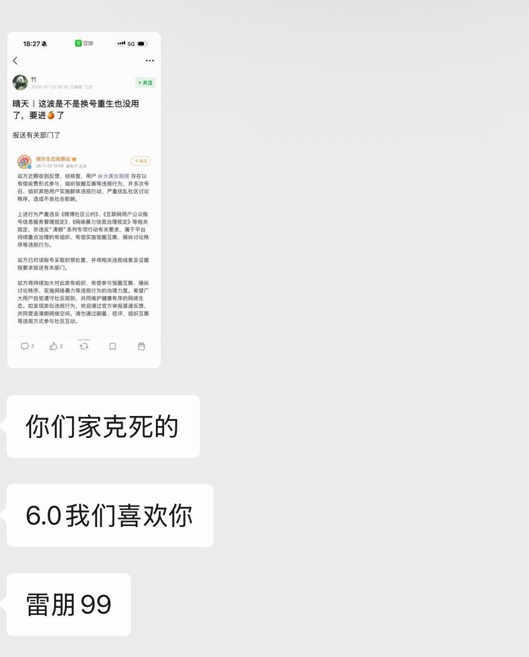 我笑吐了，别家粉丝发来喜报并感谢🫶 