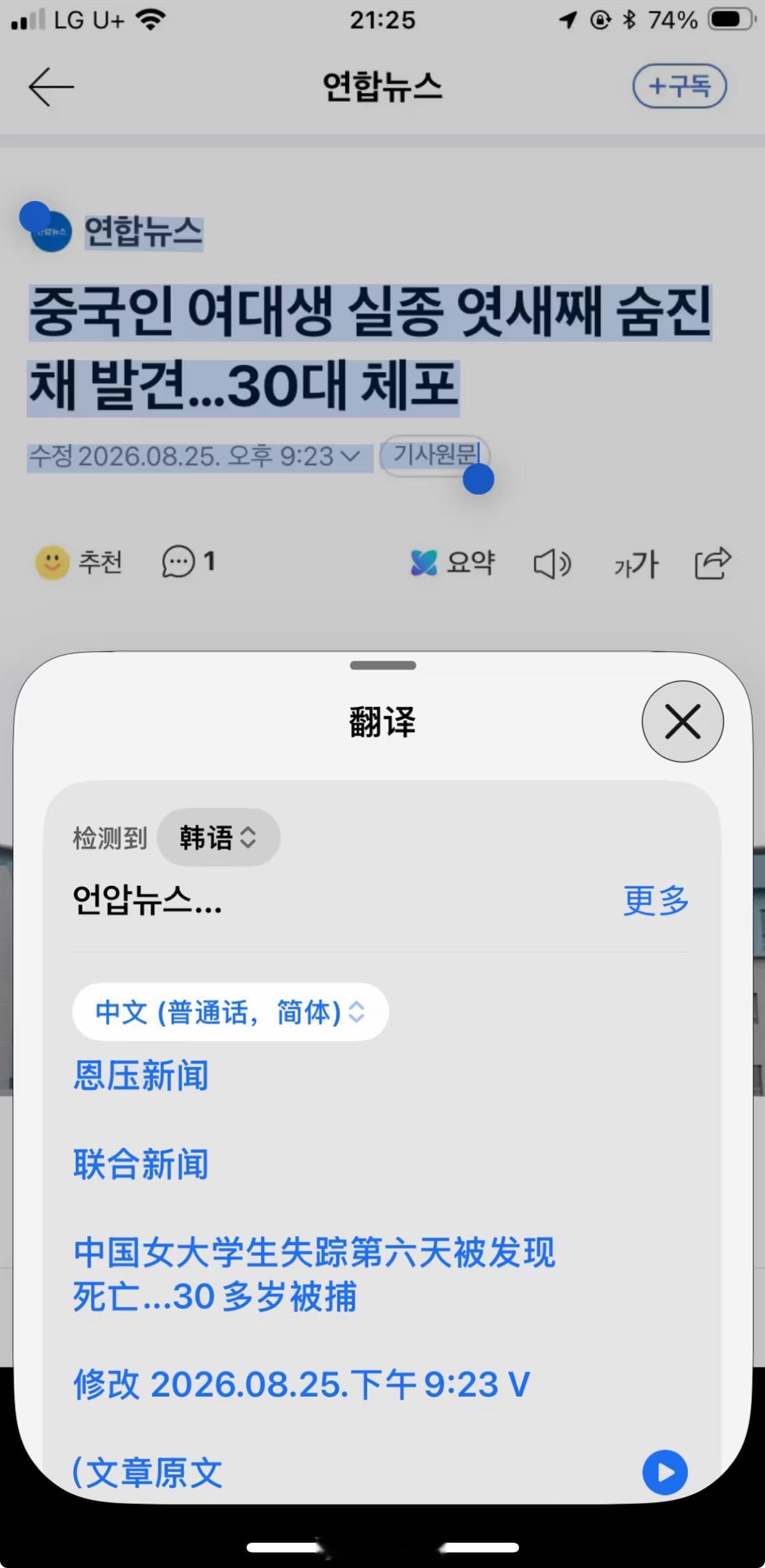 在韩失联中国女生死因或涉暴力犯罪真的好可惜，差一点拿到毕业证就可以回国了 ​​​