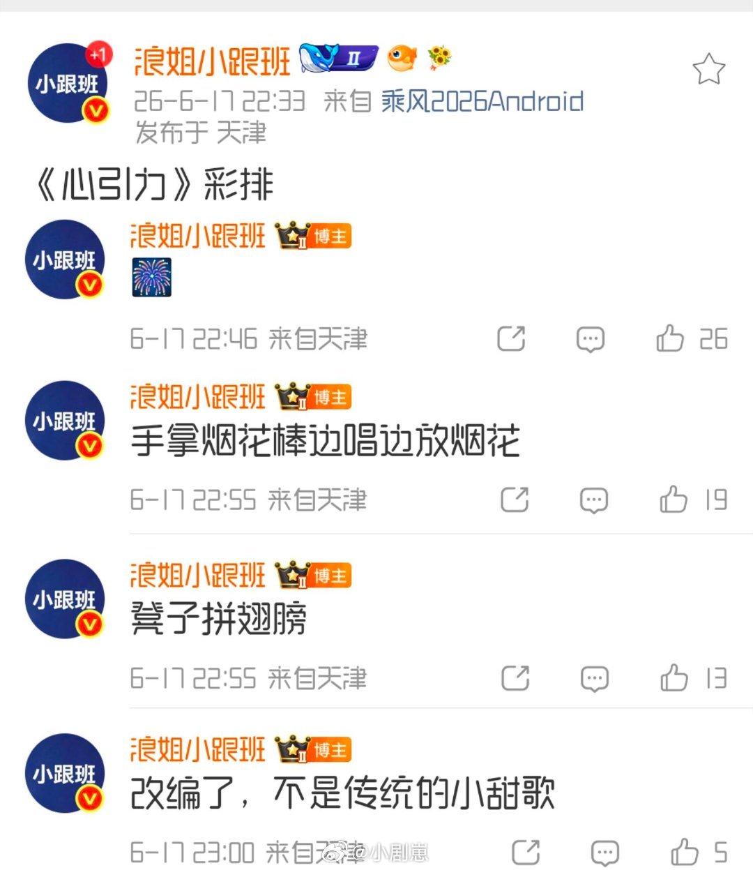 乘风破浪的姐姐五公团秀心引力舞台新🍉乘风破浪的姐姐‖ 