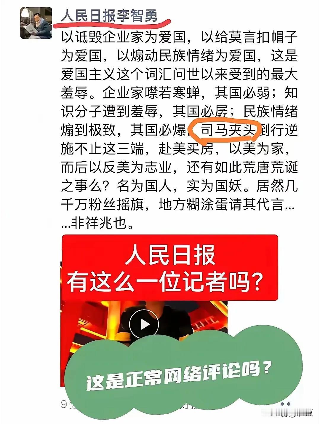 李智勇锐评司马南，言辞之间，那个因攻击联想而一时风光无限的“斗士”，成了过街老鼠