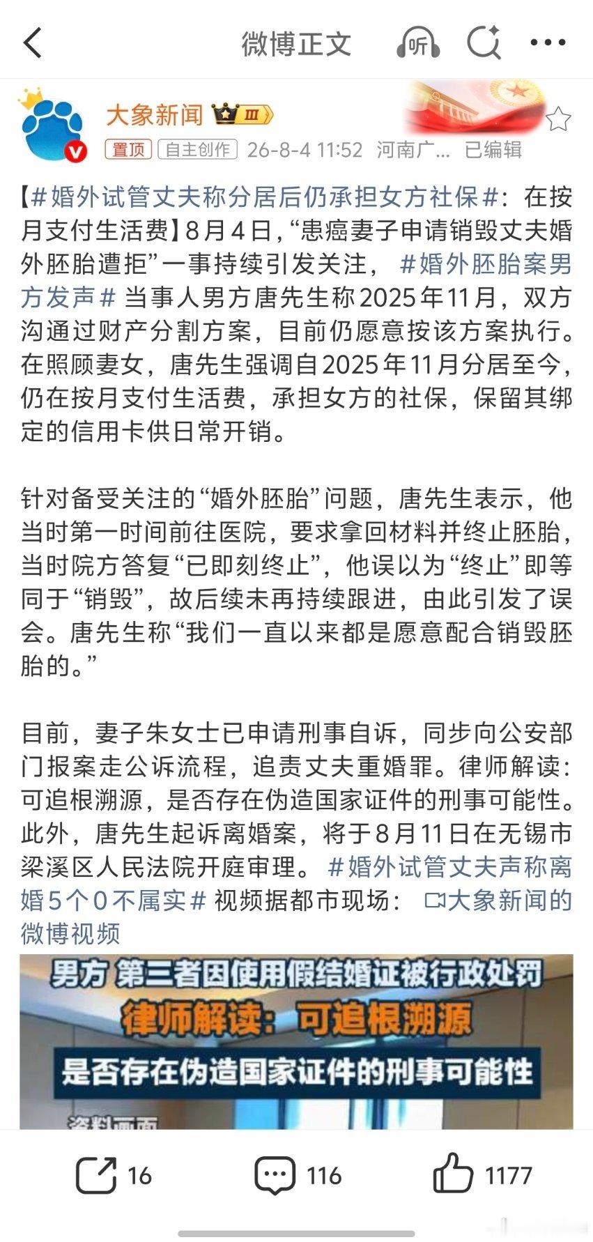 婚外试管丈夫称分居后仍承担女方社保部分反转，男方依旧承担女方的生活费，这就解释了