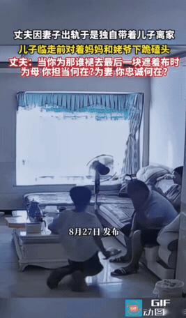 “跪谢母恩！”丈夫因妻子出轨无法再一起生活，于是独自带着儿子离开家，临走前，儿子