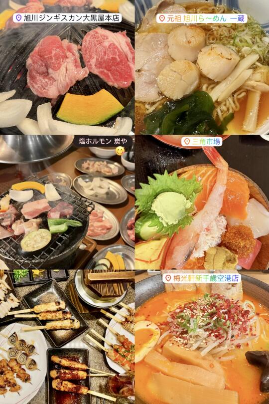 🇯🇵北海道美食 太好吃了😋