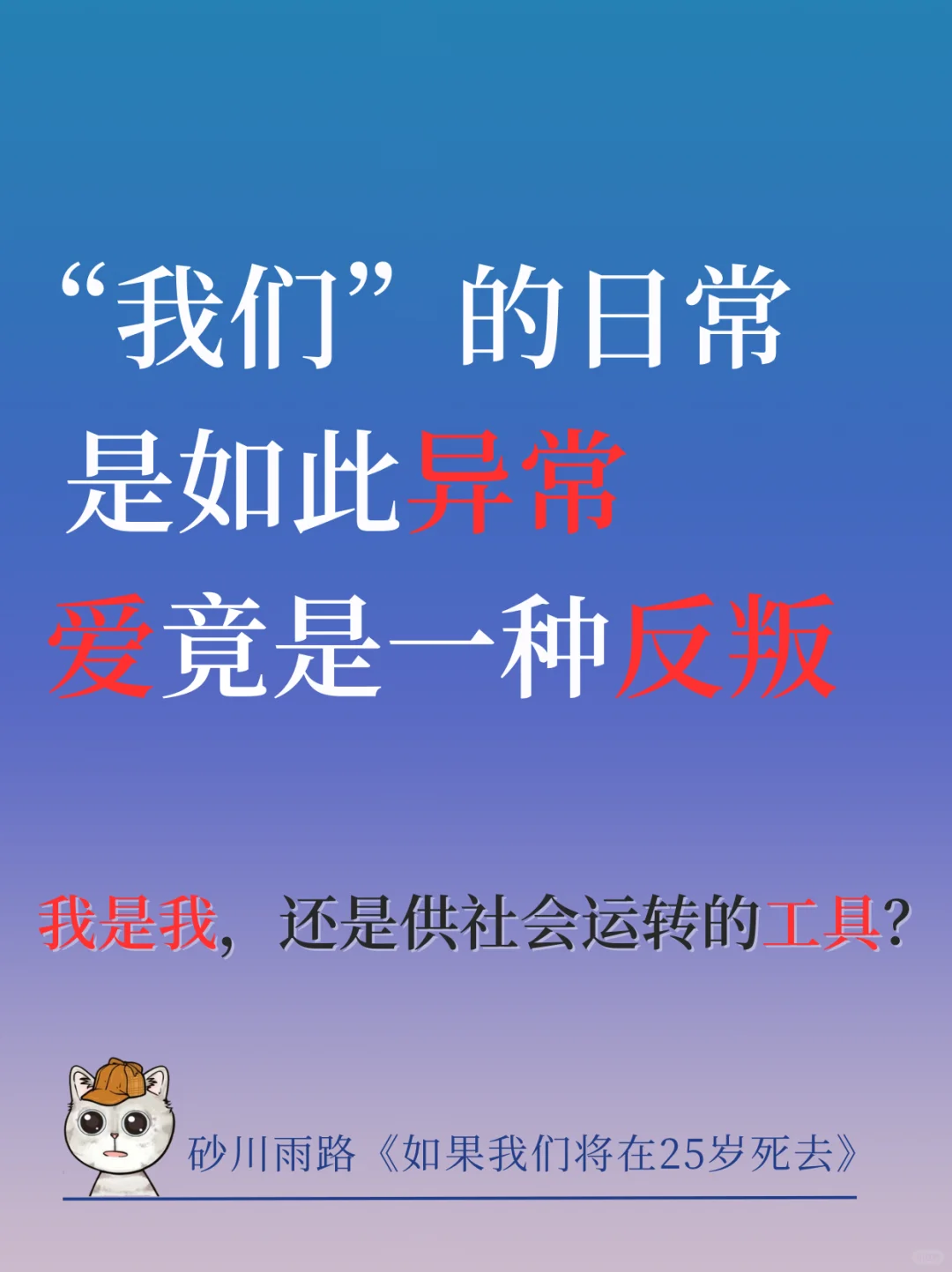 只能活到25岁的世界，也要温暖地活着...