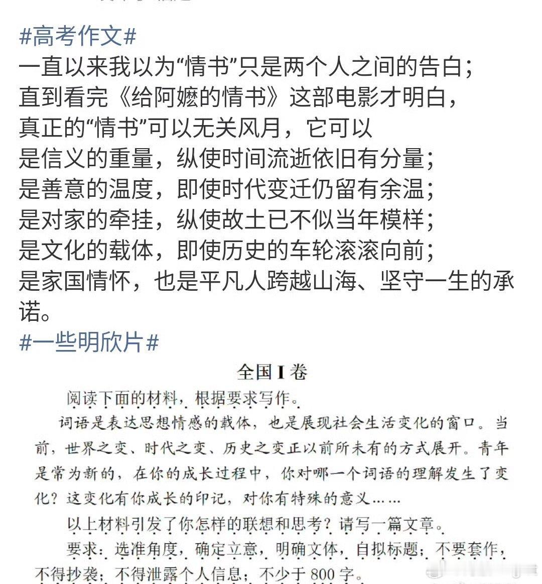 所以平时没事要多看电影，高考内容来自生活高考作文 给阿嬷的情书
