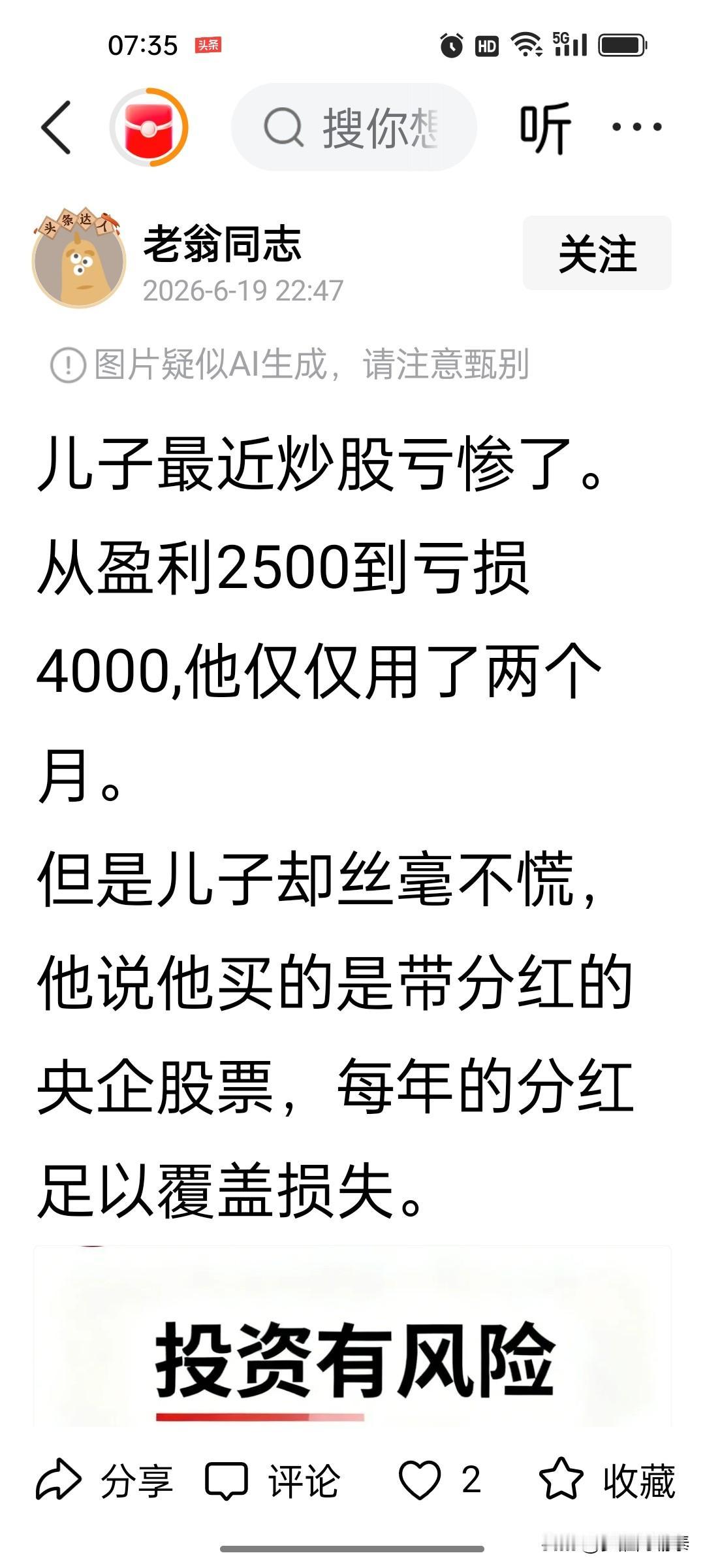 江苏退休工人旁观儿子炒股全过程：养老钱入市浮盈转巨亏，满心只剩后怕
 
江苏一位