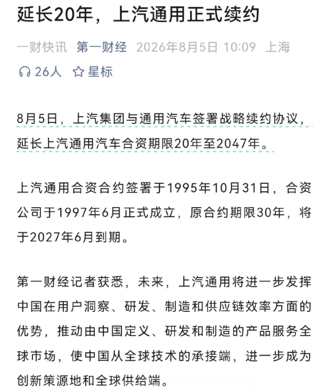 最近一段时间，几个合资大厂都传来续约的消息！前一阵次广汽和丰田又续签了，今天上汽