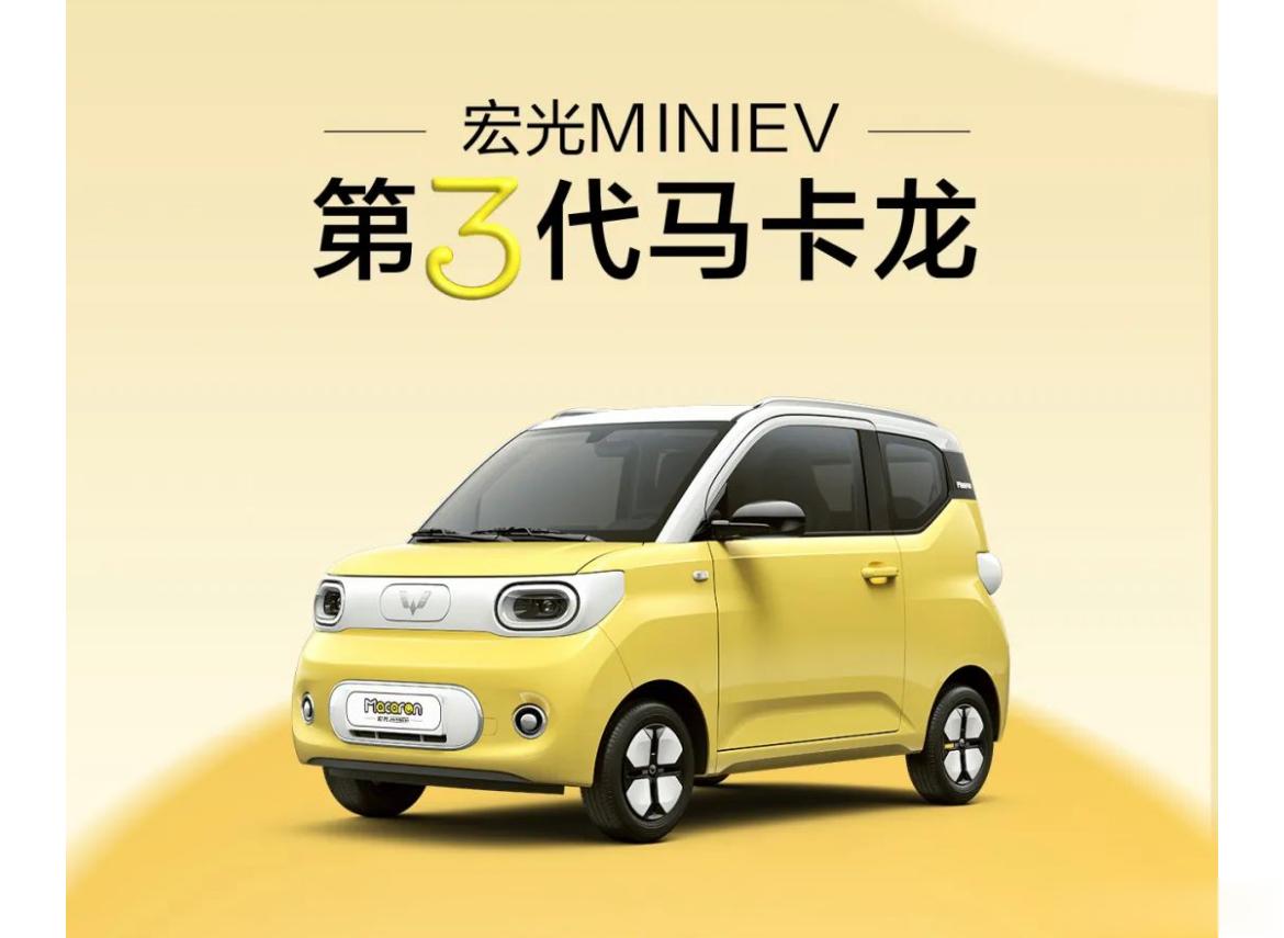 五菱MINIEV又双叒改款了！之前续航是120/170/200/300公里，宣传