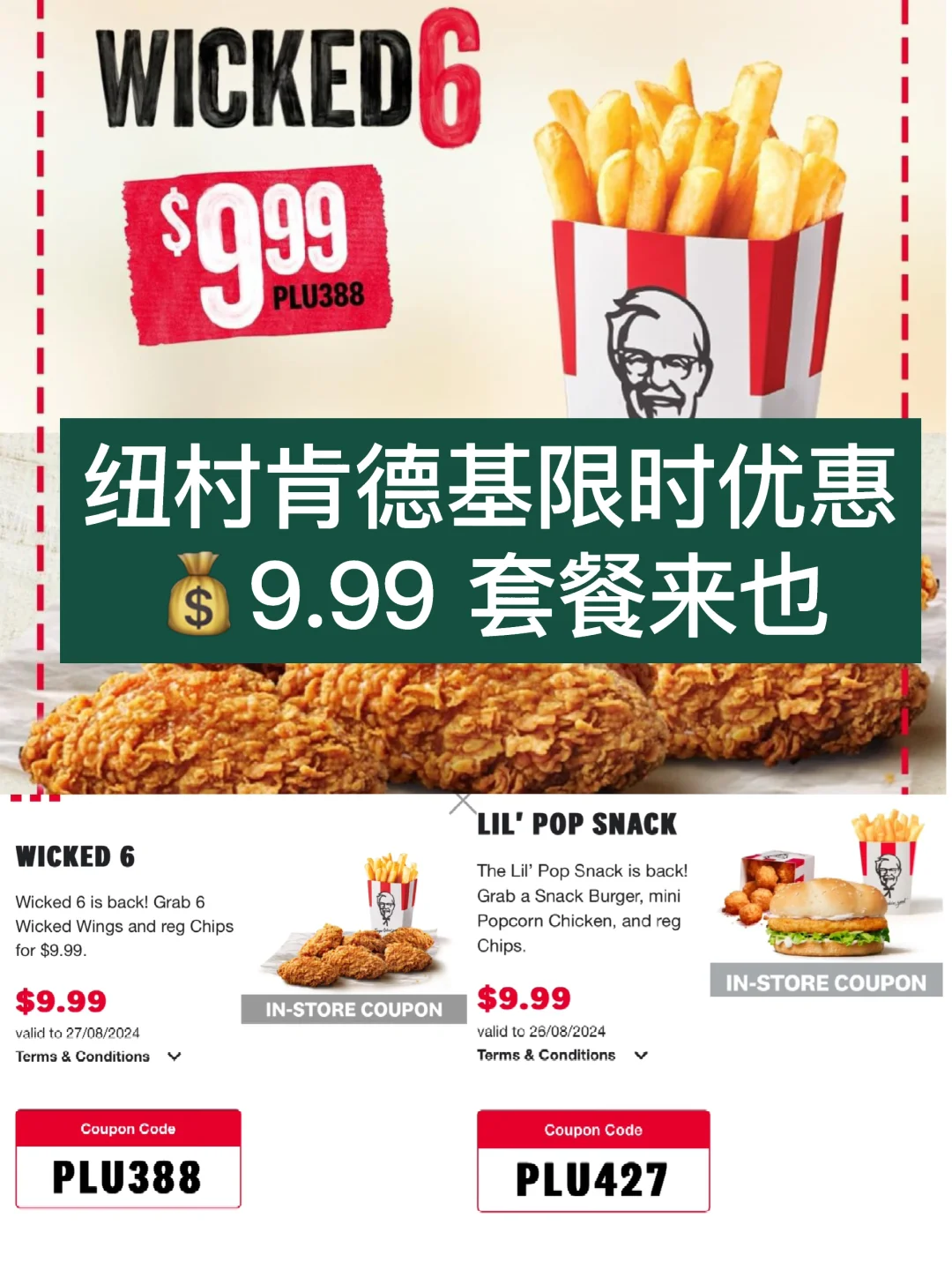 🇳🇿纽村KFC折扣  限时9.99优惠套餐