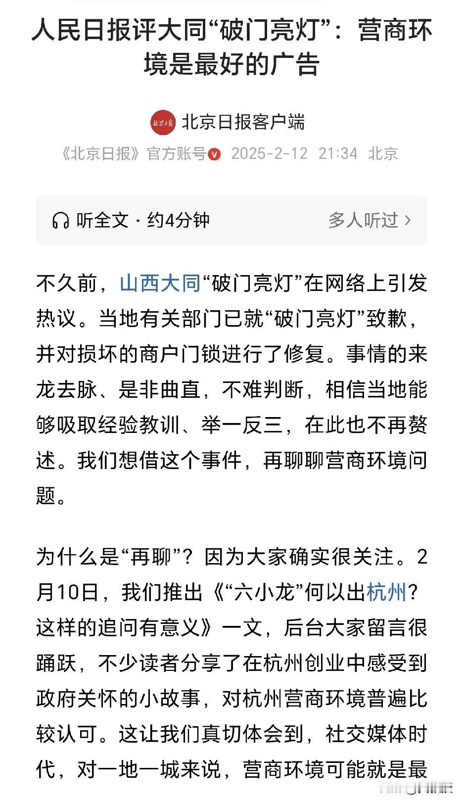 “破门亮灯”的营商环境
能不能出deepseek？
听说还有人为这种行为叫好？人