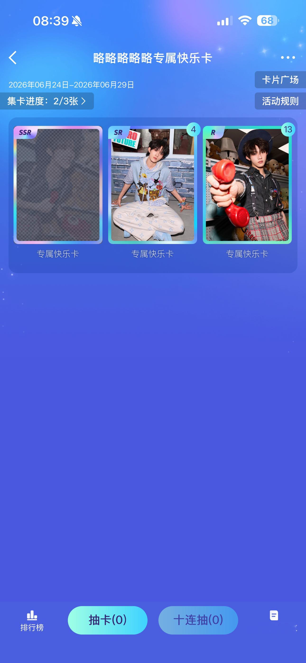 到底谁能抽到SSR