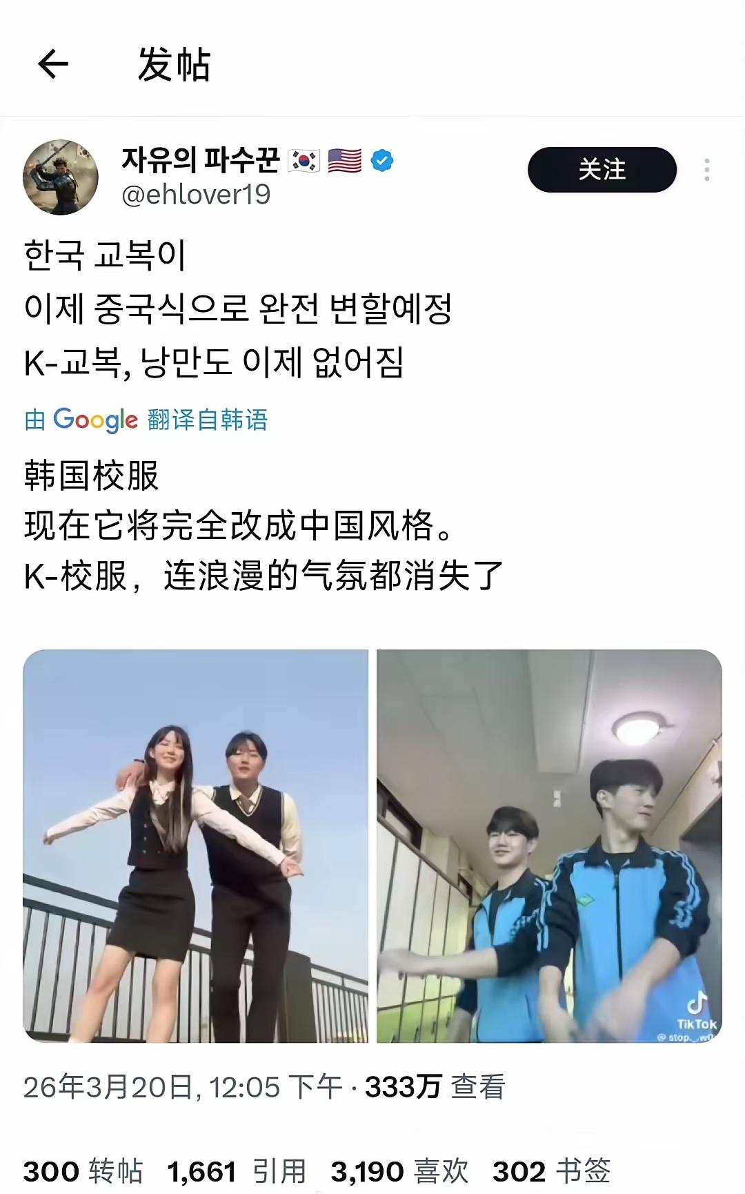 韩国人抱怨校服改成中国风格之后越来越丑了。

网友说：
以前小时候觉得中国校服丑