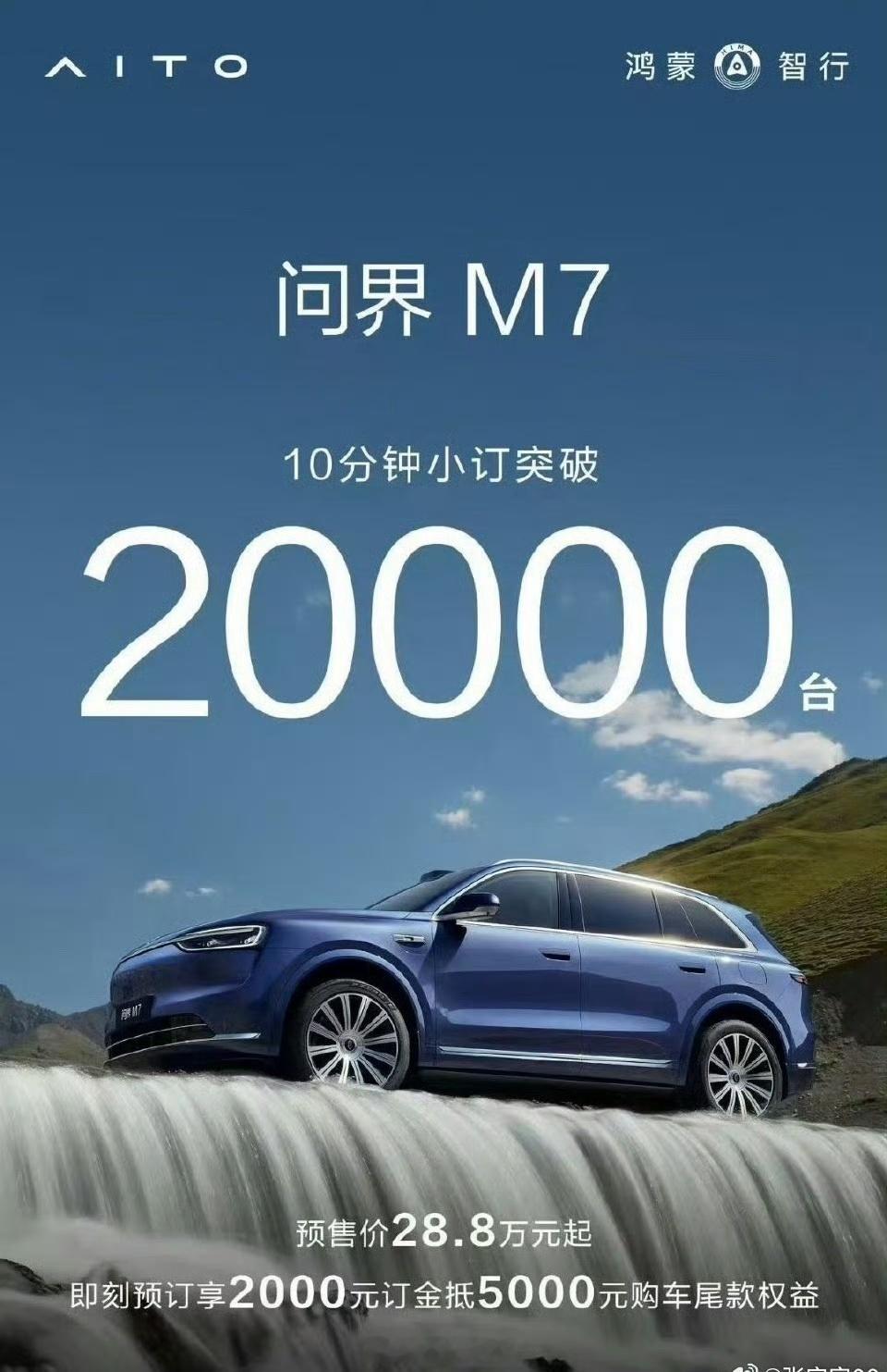 全新问界M7开启预订28.8万起要去动态试驾了，大卖！ M7的压力是问界M8、M