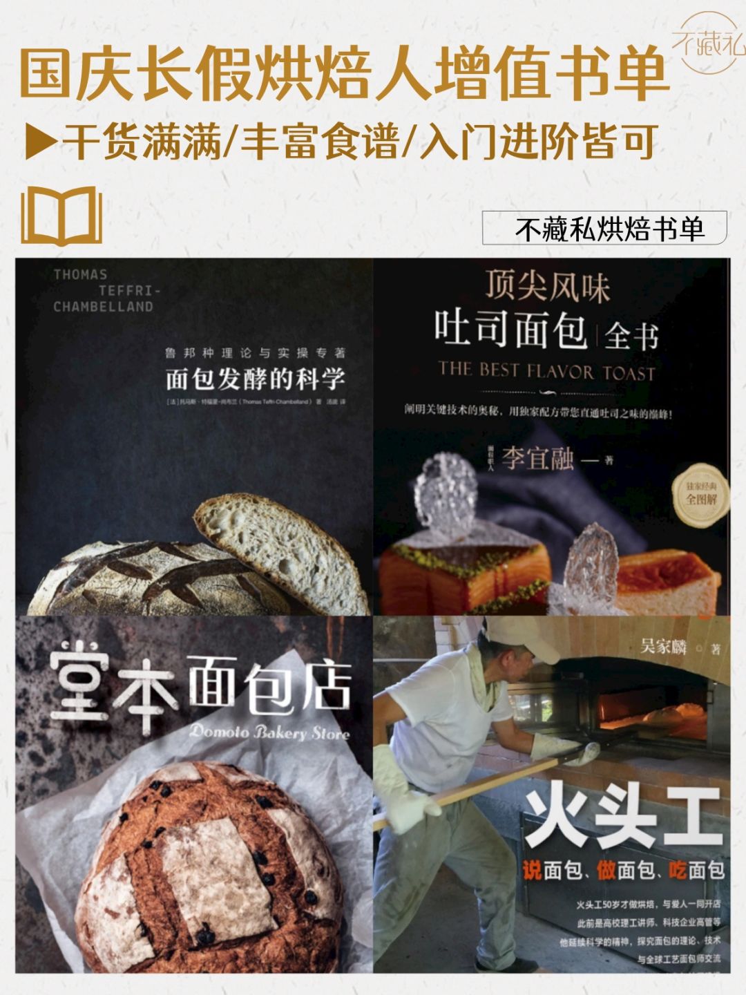 📚不踩坑❗国庆长假新手/进阶烘焙书单❗