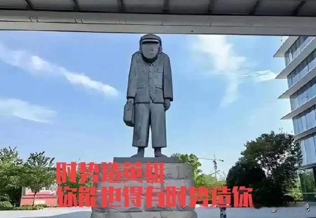 时势造英雄这句话一点不假，不要把时代和国家赋予你的东西认为是自己多么了不起，只是