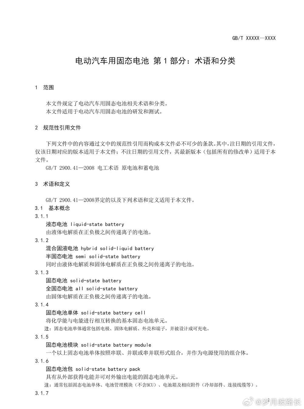 官方给出了动力电池的分类，即液态、混合固液（原半固态），以及全固态电池。找了一些