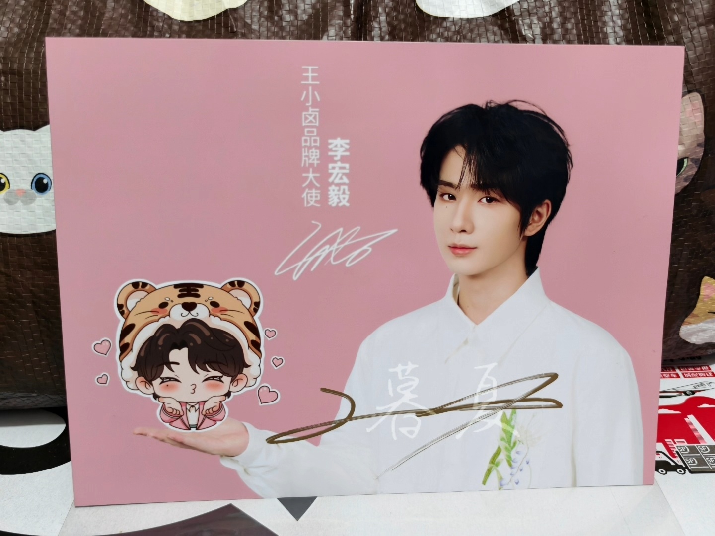 李宏毅[超话] 😚李宏毅王小卤品牌大使 萌哭了这张亲签 么么哒啦（超喜欢这张图