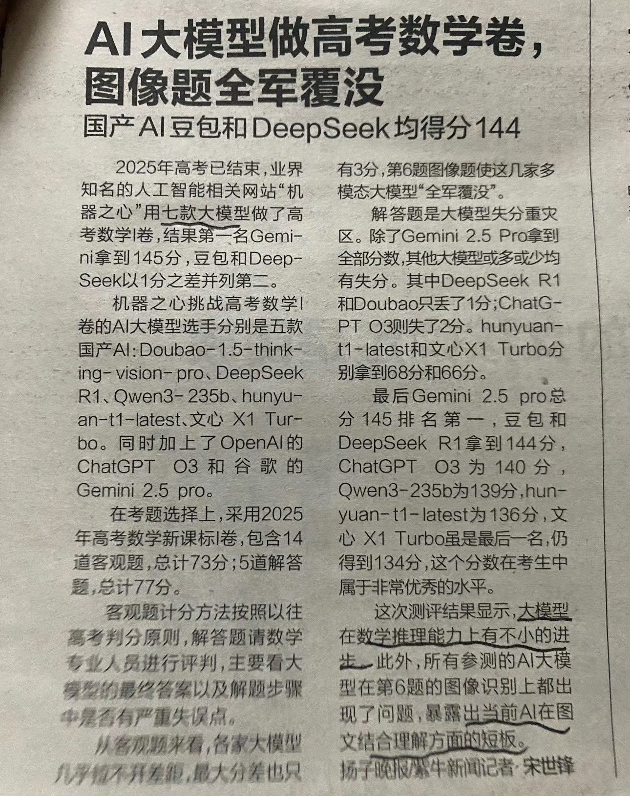 让AI做高考数学题 挺有趣的！这几年围观AI高考有个明显的感受：前年大家问的是"